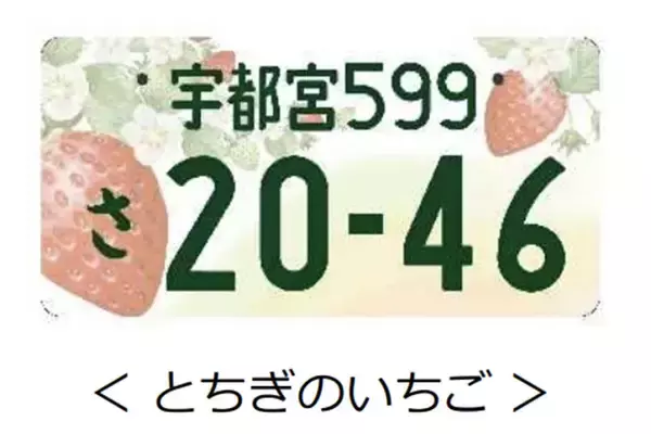 「富士山に朱雀……どころかくまモンにみきゃんってゆるキャラまで！　続々増える「図柄入りナンバー」の人気ランキングをチェックしてみた」の画像