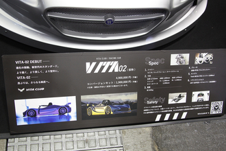 VITAがフルモデルチェンジでパドルシフトになった！　エンジン刷新とトランスミッション変更でVITAレースは今後も続く【大阪オートメッセ2026】