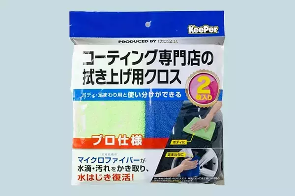 「使い古しのＴシャツ……とかじゃダメ？　洗車時に使う「クロス」は「モノ」と「部位ごとの使いわけ」がめちゃくちゃ重要だった」の画像