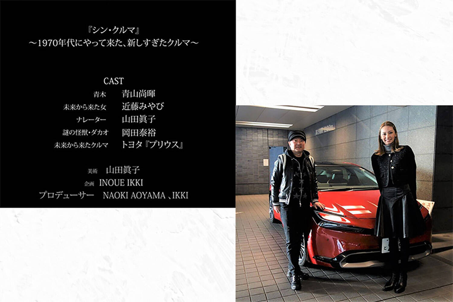 もしも1970年代に新型プリウスがタイムワープしたらどうなる!?　「乗り込めない」「動かせない」けっこう大変なことになる