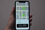 「いま流しのタクシーを捕まえるのは至難の業！　運転手不足と需要増加でアプリが必須の時代になった」の画像4
