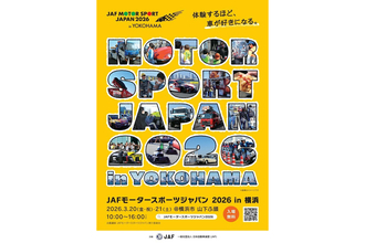 入場無料のモータースポーツ体験型イベント！　「JAFモータースポーツジャパン 2026」が横浜・山下ふ頭で開催
