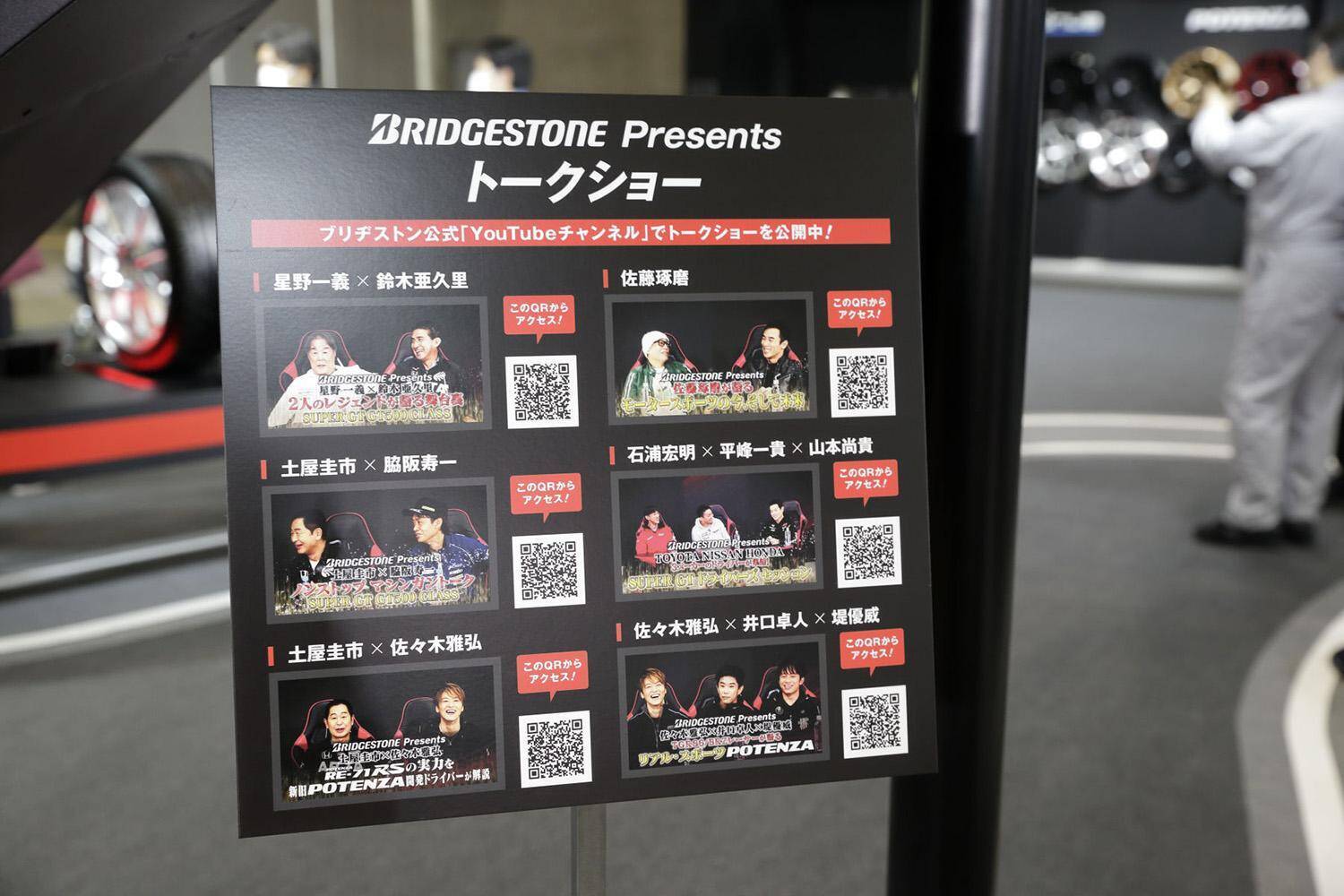 新型フェアレディZのGTマシンをさりげなく展示！　「限界を楽しめ」と豪語するブリヂストンの豪華な展示【東京オートサロン2022】