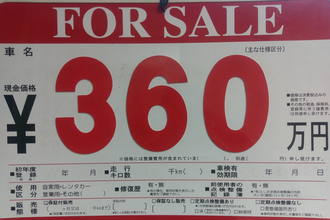 「おっ、持ってるクルマの中古価格がかなり高い」と思って売る場合「いくらぐらい」で買い取られるのか？