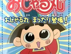 クレヨンしんちゃん 原作者事故死のナゾ アニメ 最恐 都市伝説 その 21年5月3日 エキサイトニュース