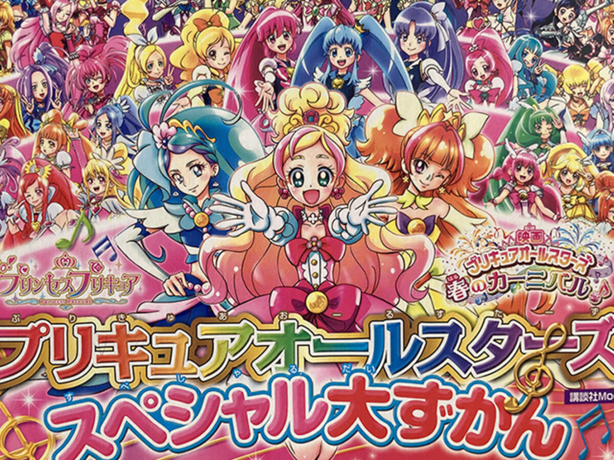 プリキュア と行方不明女児に関する噂 アニメ 最恐 都市伝説 その 21年5月3日 エキサイトニュース