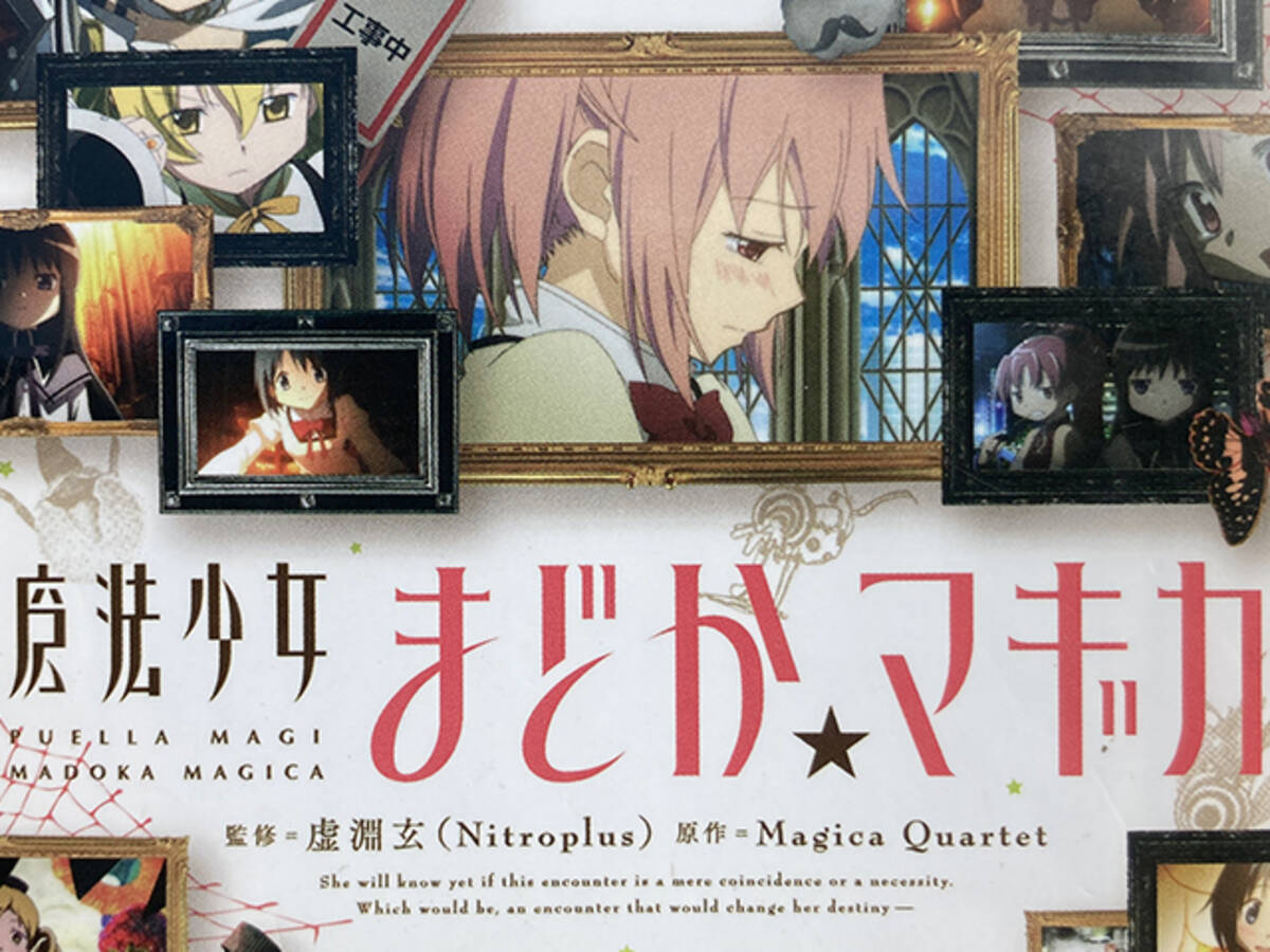 災害を呼ぶ 魔法少女まどか マギカ アニメ 最恐 都市伝説その 21年5月3日 エキサイトニュース