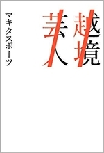 本好きのリビドー(246)