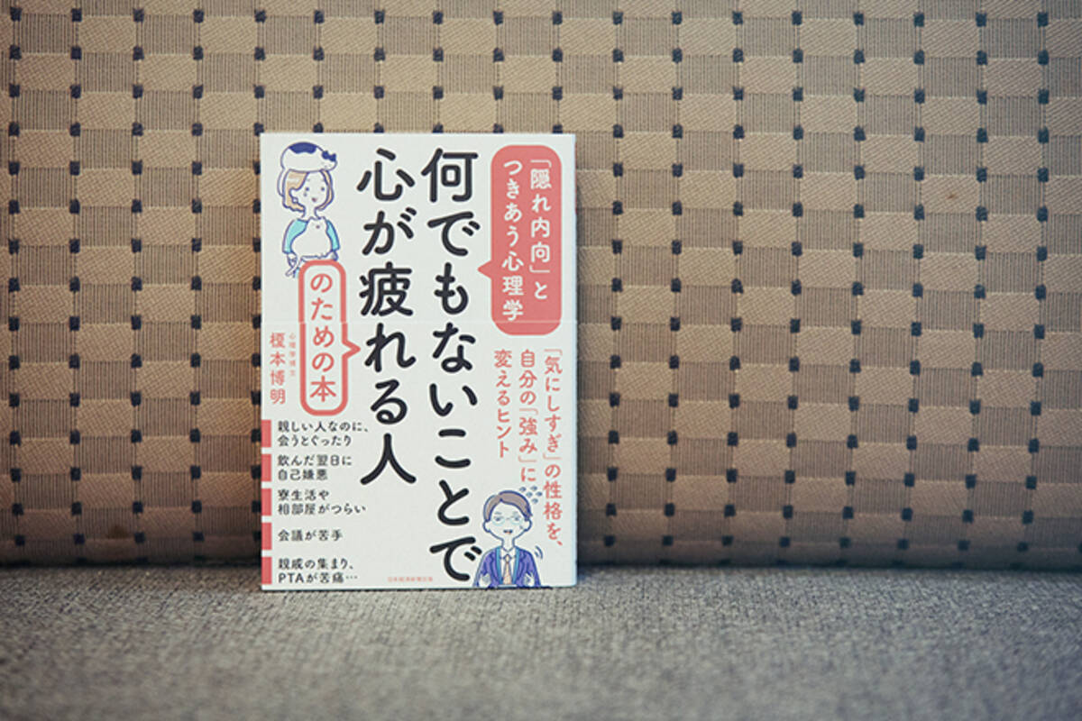 Hspとの違いは 人付き合いが苦手ではないのに疲れてしまう 隠れ内向 とは 21年12月7日 エキサイトニュース