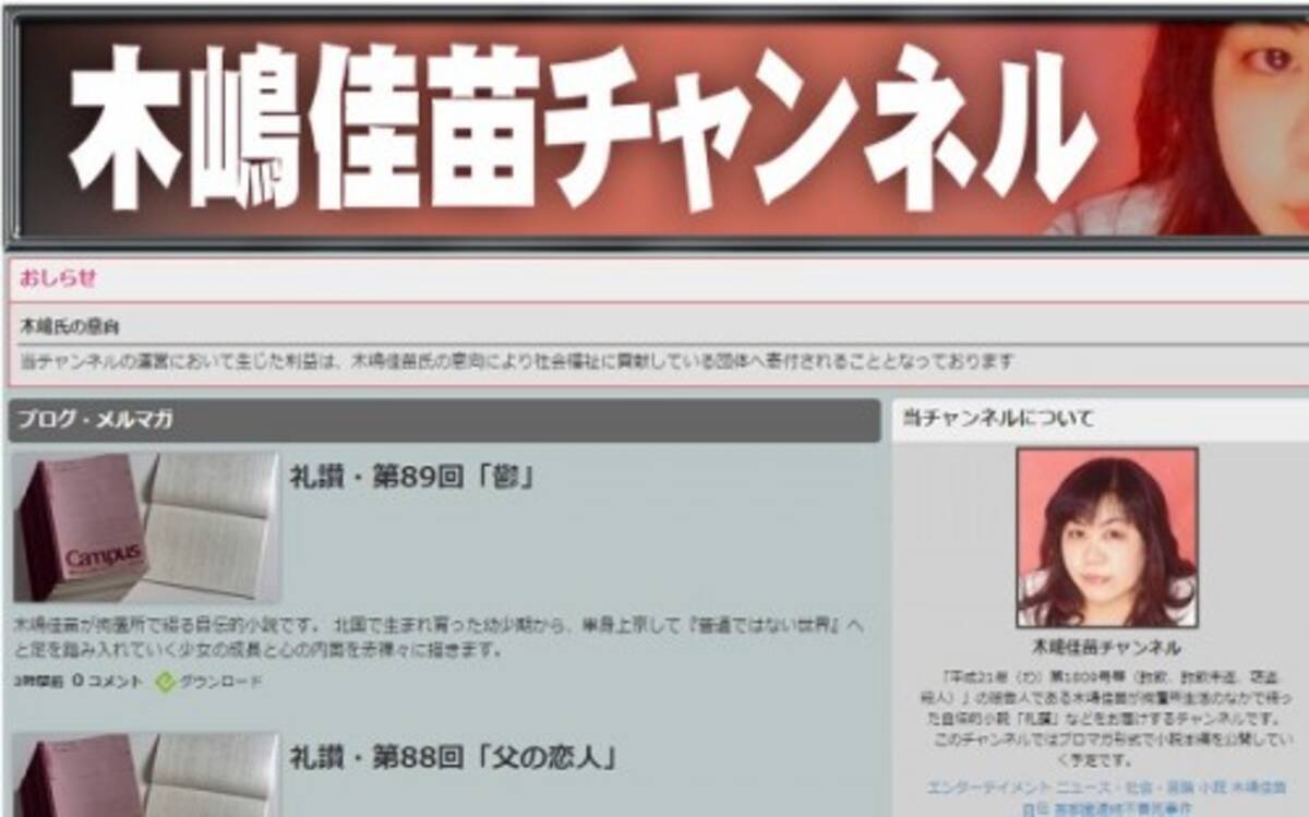 木嶋佳苗被告の自伝的小説が発売 初潮 初体験 援交 赤裸々な性を綴った大作の意外な中身 15年3月10日 エキサイトニュース