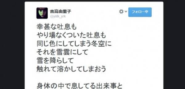 吉高由里子に小野恵令奈 独特の世界観がクセになる芸能人の ポエム系 ツイッターアカウントまとめ 14年2月12日 エキサイトニュース