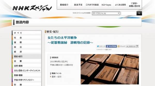 Nhkスペシャル 従軍看護婦 に大反響 傷ついた兵士を慰め続けた女性の視点から考える戦争とは 15年8月17日 エキサイトニュース