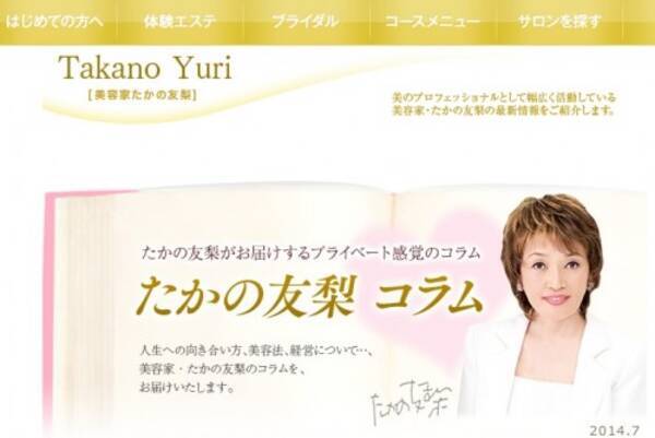 服を脱がされ 日焼けチェック 遅刻2回で解雇 元従業員が語る たかの友梨ビューティクリニック の衝撃の実態 14年9月9日 エキサイトニュース 服を脱がされ 日焼けチェック 遅刻2回で解雇 元従業員が語る たかの友梨ビューティクリニック の衝撃の実態 14年9月9日 エキサイトニュース