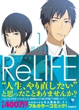 TVアニメ「ReLIFE」茜屋日海夏・杉山紀彰・浪川大輔など追加キャスト発表