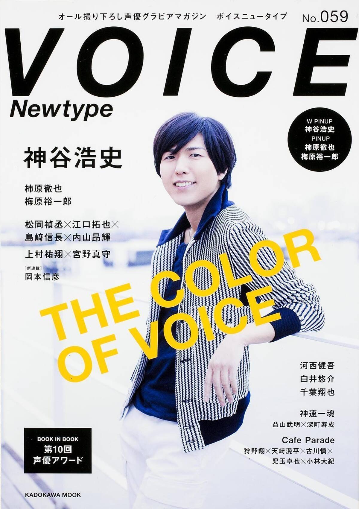 声優 神谷浩史を演じている人だった 結婚報道を喜べないファン心理とは 16年7月21日 エキサイトニュース