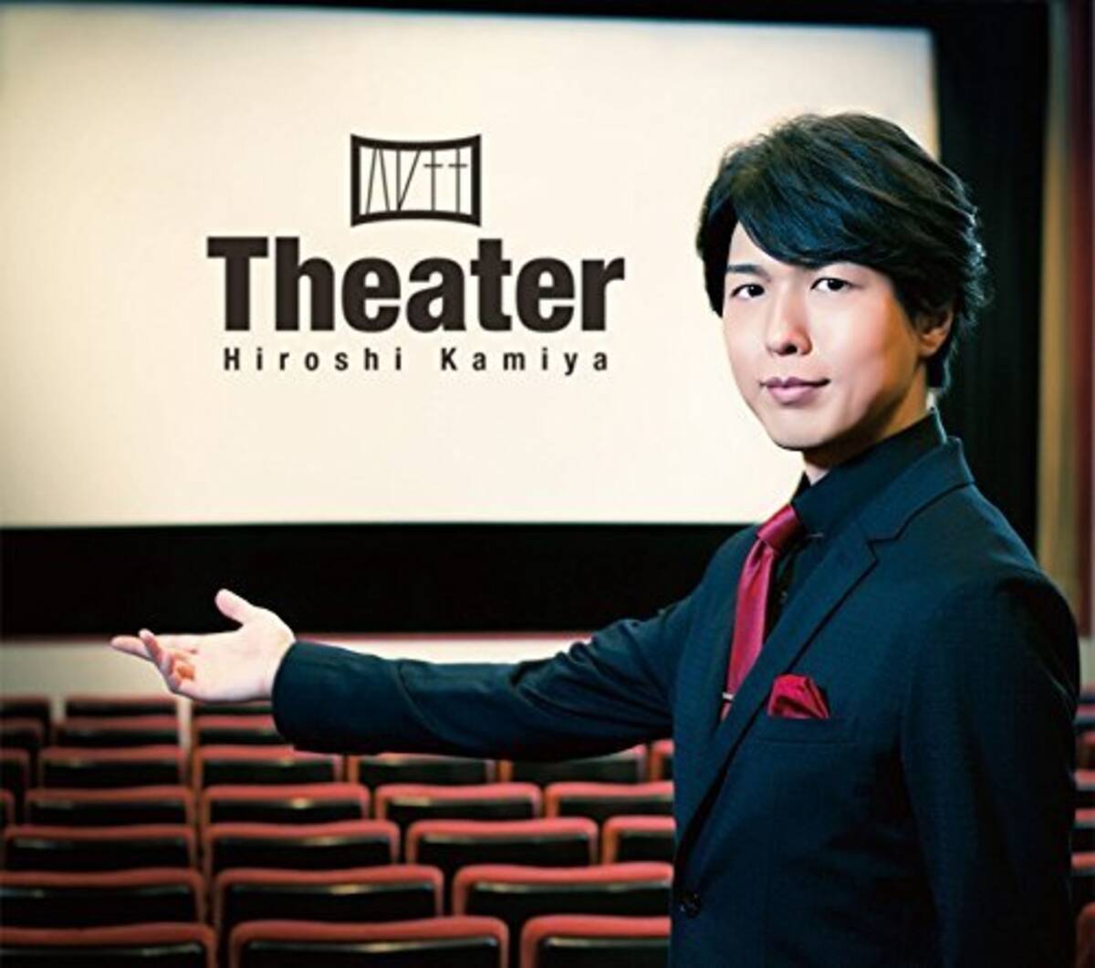 神谷浩史 Hiroshi Kamiya Live 16 Live Theater ライブビューイング開催決定 16年8月13日 エキサイトニュース