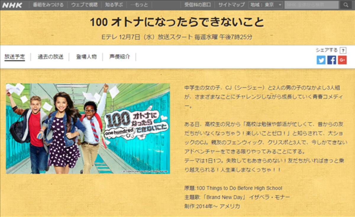 戸松遥 島崎信長 梶裕貴が吹き替えを担当 Nhk Eテレ 100 オトナになったらできないこと 12月7日 水 放送スタート 16年11月4日 エキサイトニュース