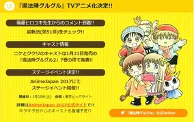 Tvアニメ 魔法陣グルグル ニケ ククリ役の声優決定 17年1月23日 エキサイトニュース