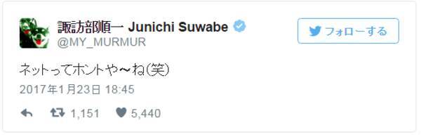 諏訪部順一 ネットってホントや ね 笑 一連のツイートが話題に 17年1月24日 エキサイトニュース