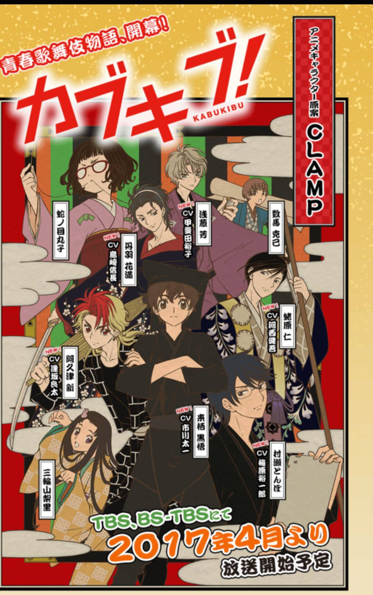 市川太一 梅原裕一郎 逢坂良太などメインキャスト発表 カブキブ 17年4月放送スタート 17年2月16日 エキサイトニュース