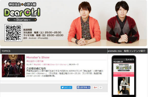 神谷浩史 小野大輔の Dear Girl Stories 新テーマソングcd On The Air 発売決定 17年5月30日 エキサイトニュース