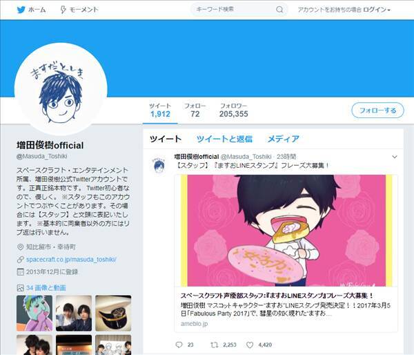 増田俊樹 ますお Lineスタンプ発売へ 17年8月19日 エキサイトニュース