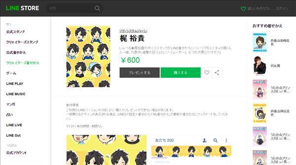 Line一面に 梶裕貴 が実現 Line着せかえ 梶裕貴が配信スタート 17年8月25日 エキサイトニュース