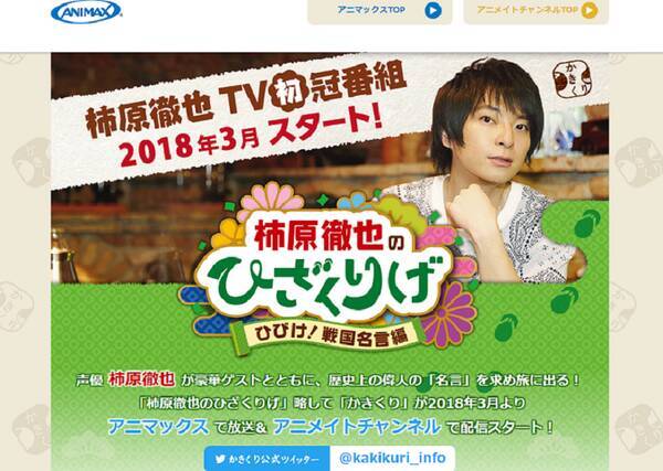 柿原徹也テレビ初冠番組が決定 柿原徹也のひざくりげ 17年10月28日 エキサイトニュース