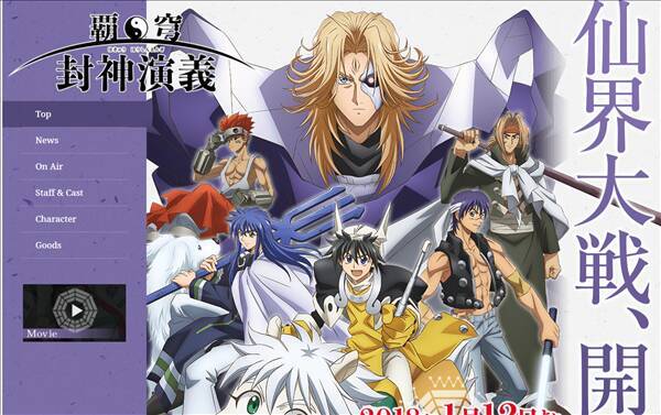Tvアニメ 覇穹 封神演義 追加キャストに鳥海浩輔 細谷佳正 島﨑信長 17年11月6日 エキサイトニュース