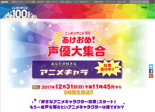 第67回nhk紅白歌合戦発表 今年は声優 アニメ枠は無しと話題に 16年11月26日 エキサイトニュース