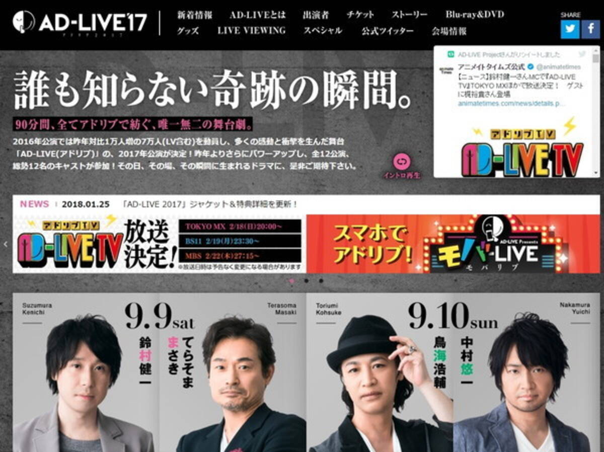 鈴村健一プロデュース舞台 Ad Live がtv番組として放送決定 18年2月6日 エキサイトニュース