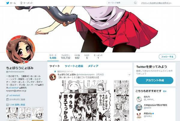 今うち燃えてっから ちょぼらうにょぽみ先生のリアル炎上が話題に 18年3月1日 エキサイトニュース