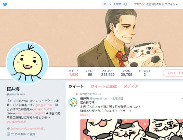 中田譲治 うちの子におなり Sns発大人気漫画 おじさまと猫 音声付pvが大反響 18年3月27日 エキサイトニュース