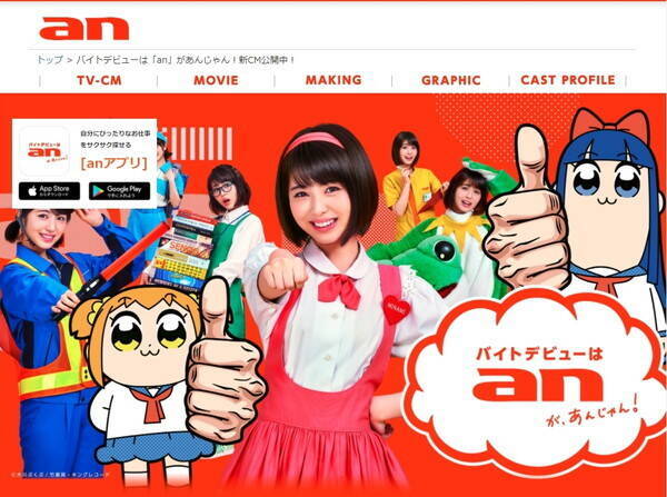 江原正士 大塚芳忠の ポプテピピック ｘ求人情報 An のcmが全国放送スタート 18年4月12日 エキサイトニュース
