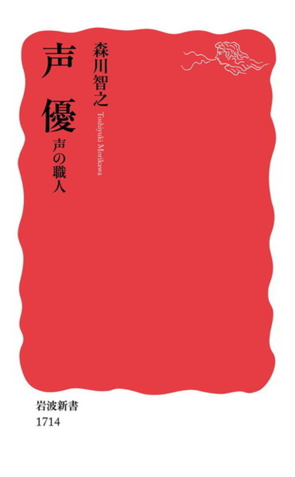 帝王 森川智之の著書 声優 声の職人 が4月21日に発売決定 18年4月16日 エキサイトニュース