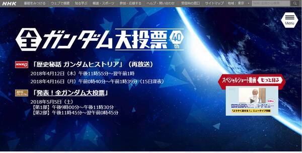 河西健吾 オルガが見事に1位 全ガンダム総選挙の結果にネット騒然 18年5月8日 エキサイトニュース