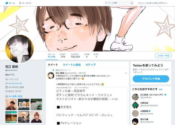 猫botです 声優 花江夏樹の猫写真がかわいすぎると話題に 18年6月10日 エキサイトニュース 猫botです 声優 花江夏樹の猫写真がかわいすぎると話題に 18年6月10日 エキサイトニュース