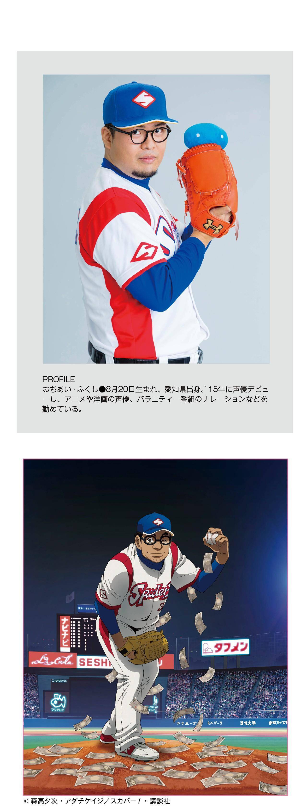 アニメ グラゼニ 凡田夏之介役 落合福嗣に緊急インタビュー 17年11月6日 エキサイトニュース 6 6