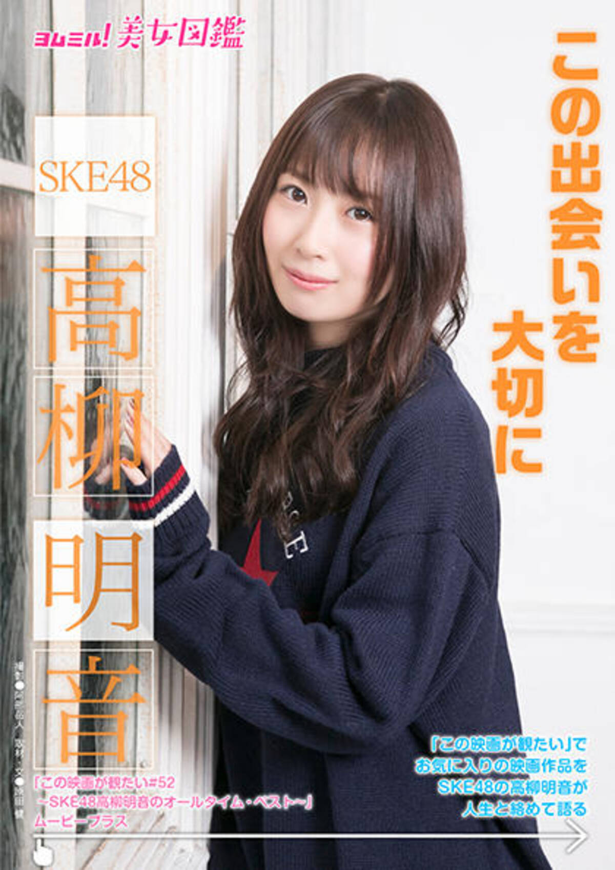 美女図鑑 Ske48 高柳明音 この出会いを大切に 18年1月8日 エキサイトニュース