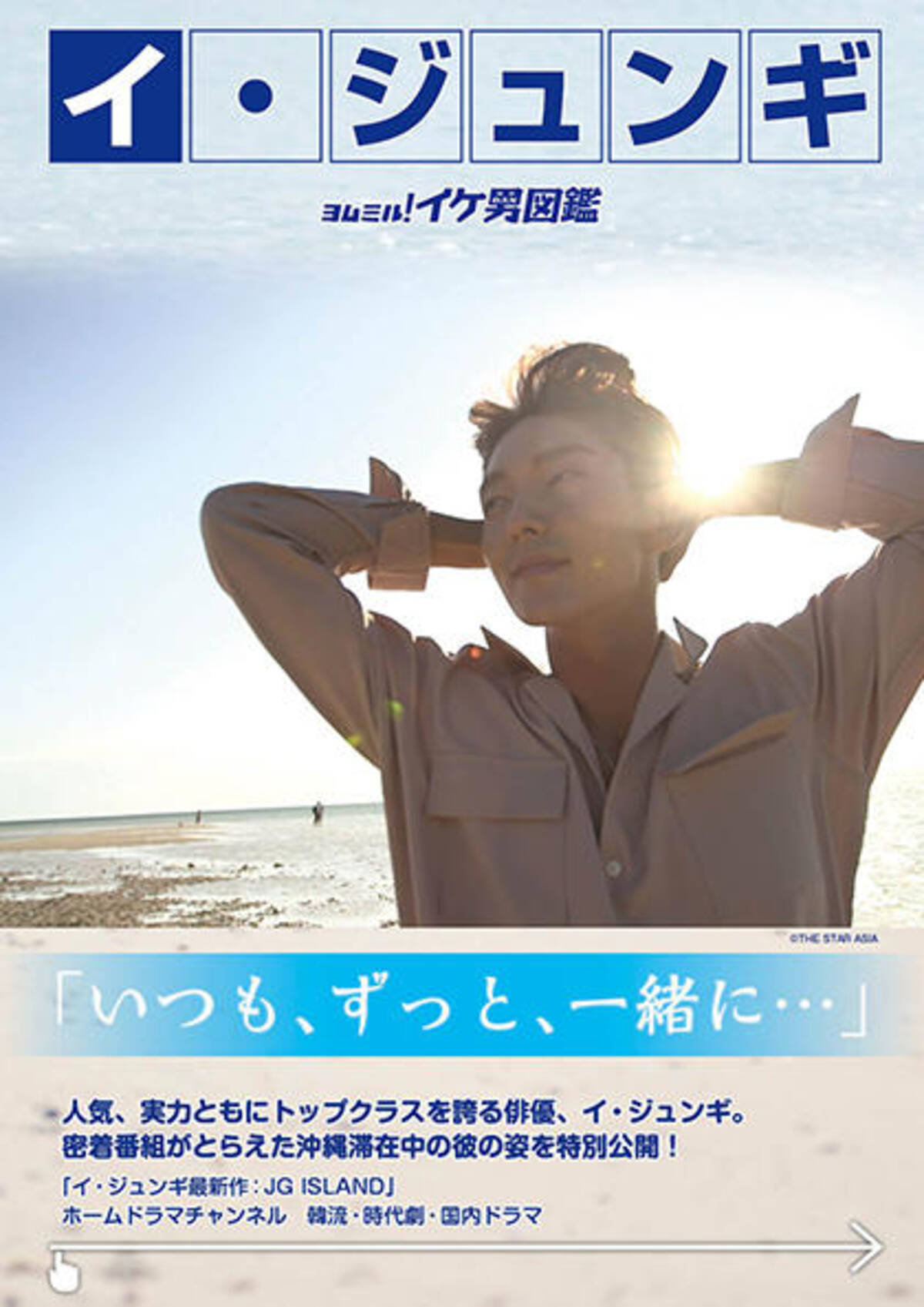 イケ男図鑑 イ ジュンギを沖縄で密着撮 カリスマ俳優が語る 自分と 家族 のこれから 18年3月13日 エキサイトニュース
