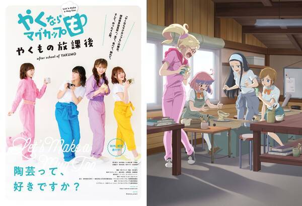 新アニメ やくならマグカップも 声優4人の実写パート本pvが解禁 作品の舞台 多治見市を女子旅 21年3月17日 エキサイトニュース