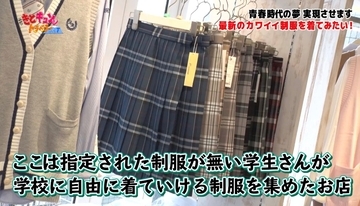 中井りか、原宿の人気制服ショップで最新女子高生ファッションを調査