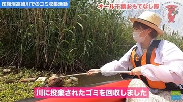 岡田ロビン翔子、千葉県印旛沼の環境整備を学ぶ「ハッとさせられました」