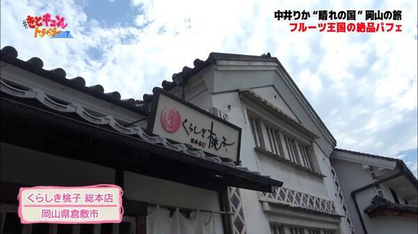 老舗きびだんご店の モチトッツォ Ngt48中井りか 岡山で人気のご当地グルメを紹介 21年9月29日 エキサイトニュース