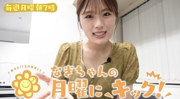 NMB48・渋谷凪咲、笑顔の秘訣を答える 「自分で自分を楽しくさせること」
