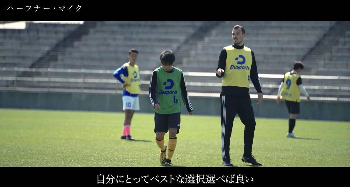 岐阜県 関市が本拠地の Fc Bombonera でプレーするハーフナー マイク選手のドキュメンタリーが公開 21年5月12日 エキサイトニュース