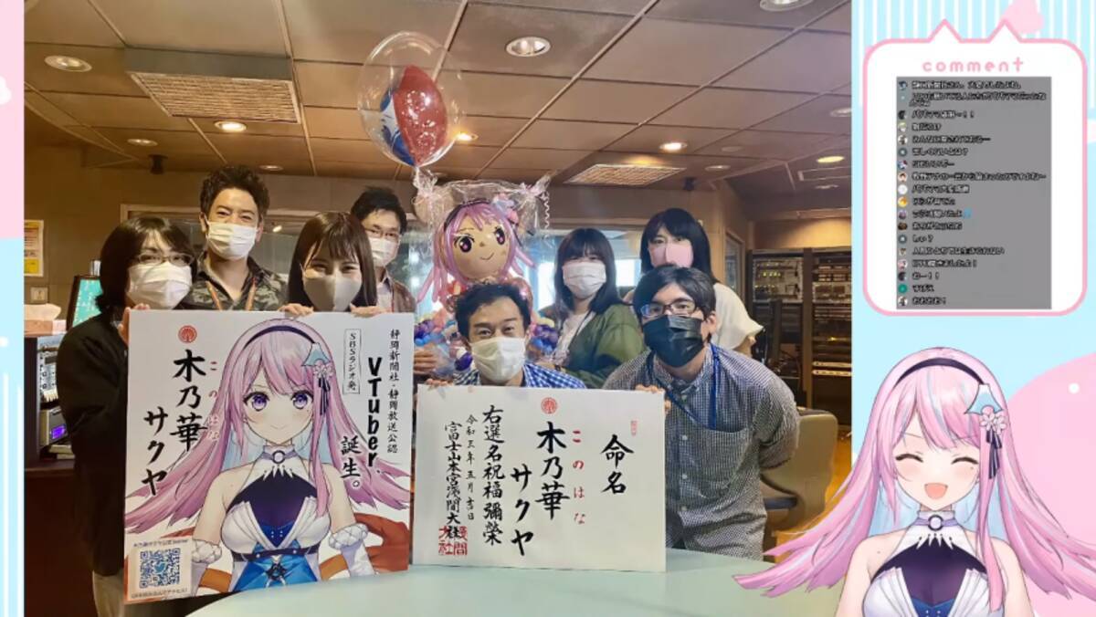 ラジオ発 静岡新聞 Sbsテレビ公認のvtuber 木乃華サクヤ 6月18日デビュー 21年7月16日 エキサイトニュース