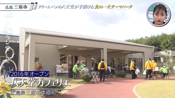 プチ牧場や限定メニューも？広島県三原市にある「八天堂くりーむパン」のテーマパークを紹介『西乃風ブラン堂』