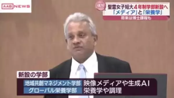 聖霊女子短期大学　2028年度から４年制学部を新設へ　/秋田