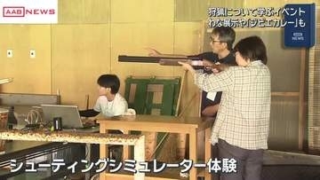 狩猟を様々な視点で学ぶイベント　模擬銃やわなの展示に疑似体験　ジビエカレーも　秋田・由利本荘市